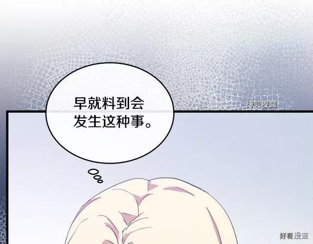《恶女的二次人生》第91话 第9页