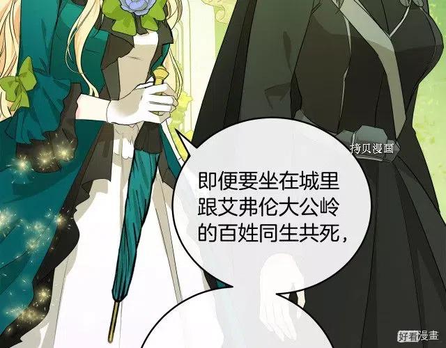 《恶女的二次人生》第89话 第10页