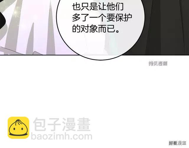 《恶女的二次人生》第89话 第11页