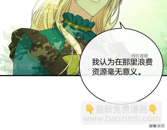 《恶女的二次人生》第89话 第14页