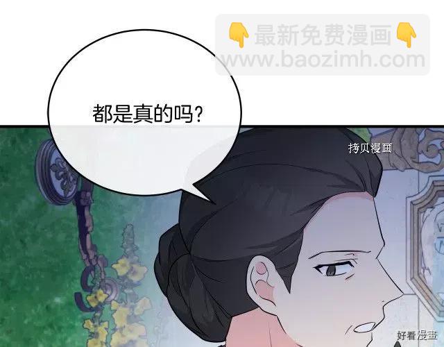 《恶女的二次人生》第89话 第18页