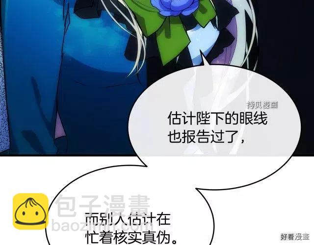 《恶女的二次人生》第89话 第22页