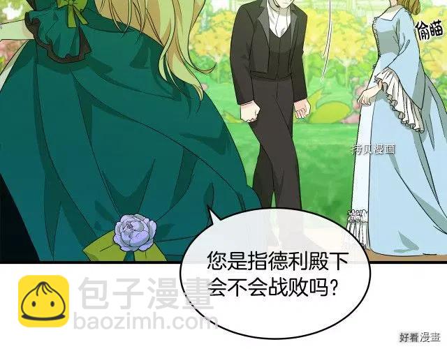 《恶女的二次人生》第89话 第25页