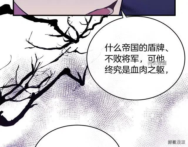 《恶女的二次人生》第89话 第28页