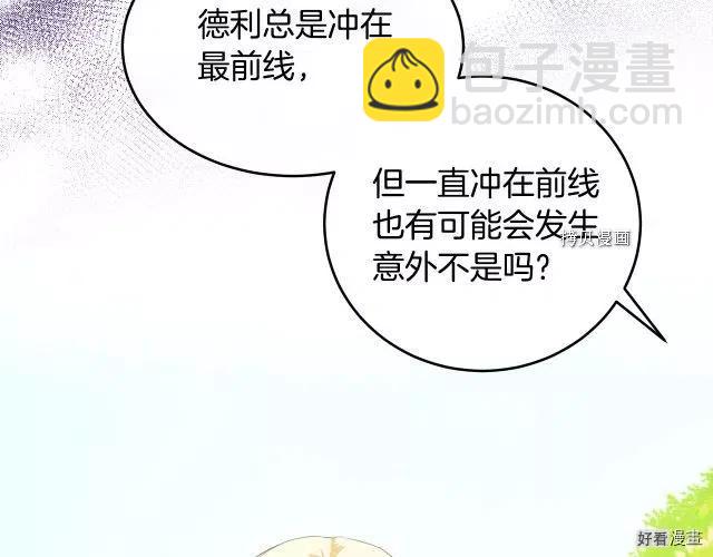 《恶女的二次人生》第89话 第29页