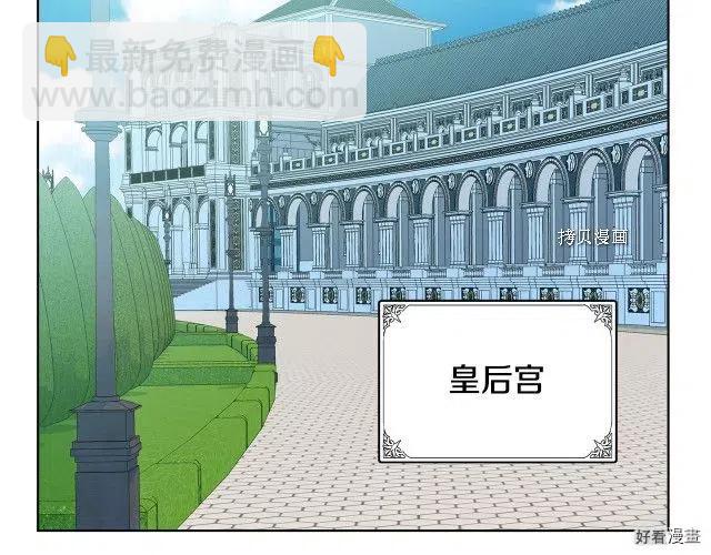《恶女的二次人生》第89话 第2页