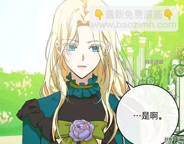 《恶女的二次人生》第89话 第30页
