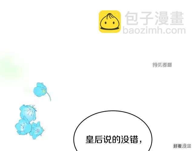 《恶女的二次人生》第89话 第32页