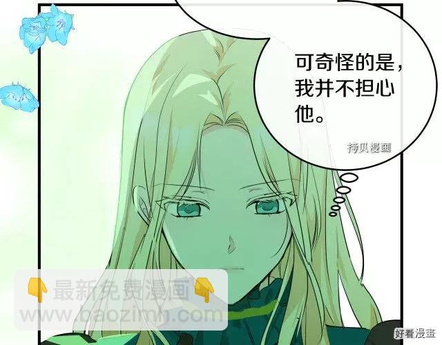 《恶女的二次人生》第89话 第33页