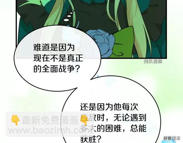 《恶女的二次人生》第89话 第34页