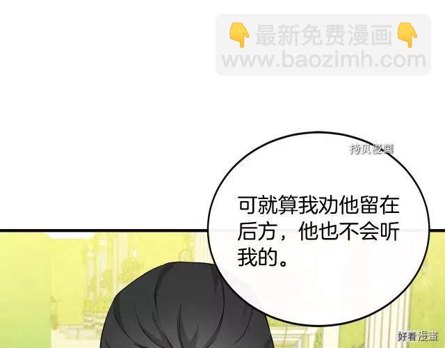 《恶女的二次人生》第89话 第36页