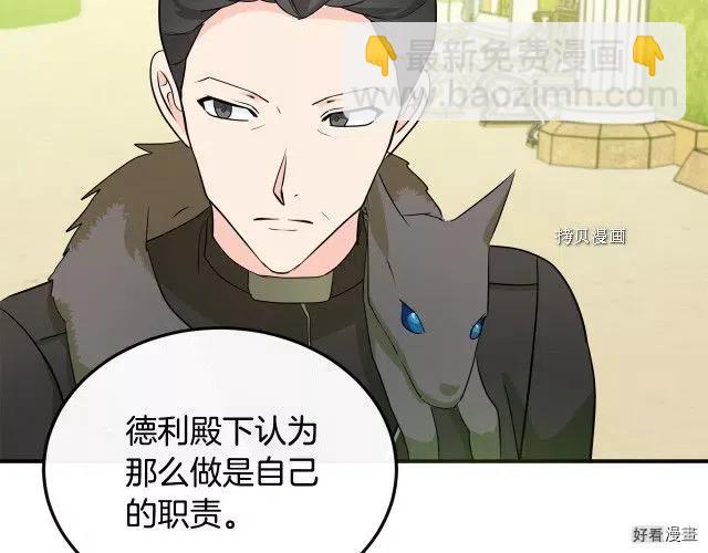 《恶女的二次人生》第89话 第37页