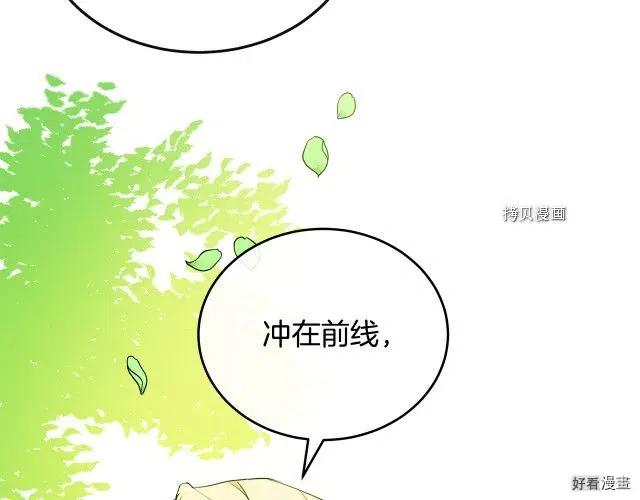 《恶女的二次人生》第89话 第38页