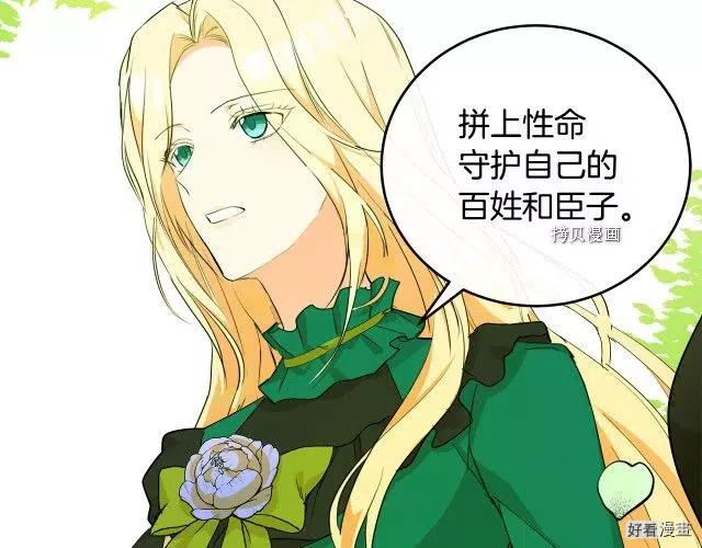 《恶女的二次人生》第89话 第39页