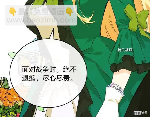 《恶女的二次人生》第89话 第40页
