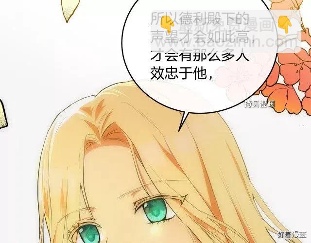 《恶女的二次人生》第89话 第42页