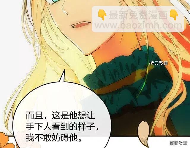 《恶女的二次人生》第89话 第43页