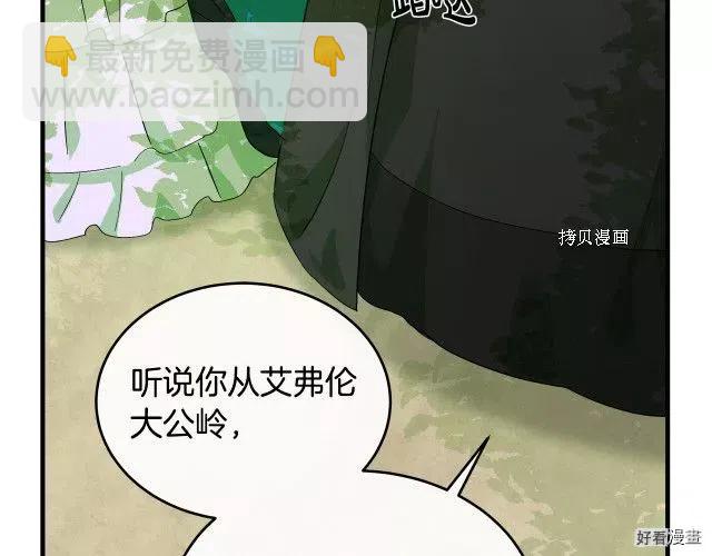 《恶女的二次人生》第89话 第48页