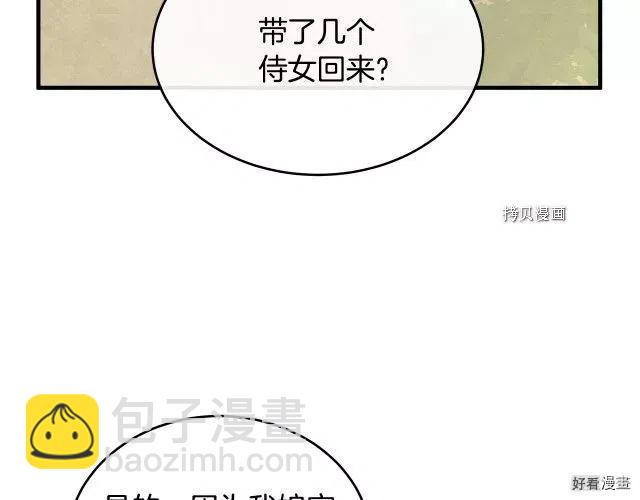 《恶女的二次人生》第89话 第49页