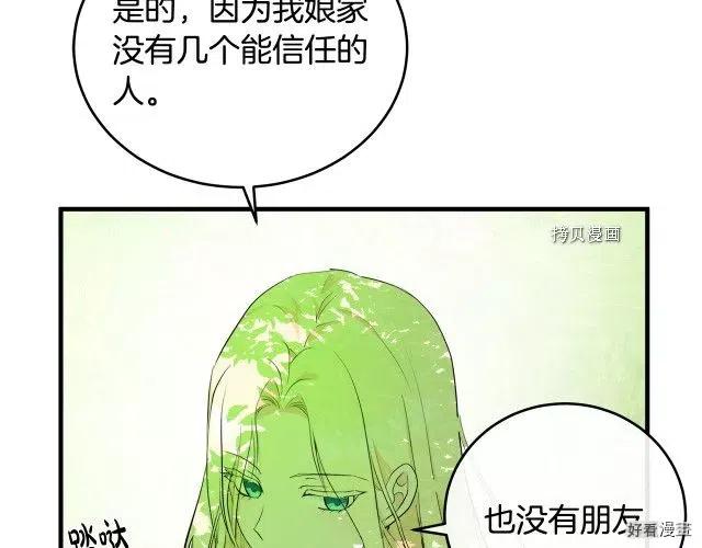 《恶女的二次人生》第89话 第50页