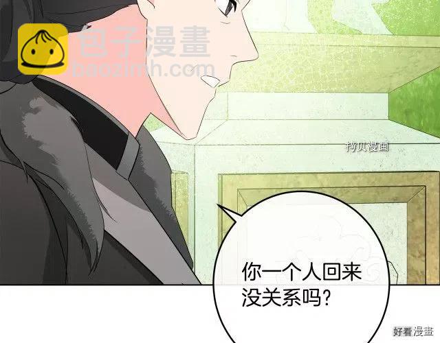 《恶女的二次人生》第89话 第7页