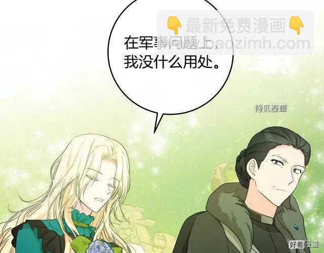 《恶女的二次人生》第89话 第9页