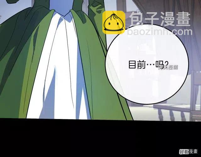 《恶女的二次人生》第92话 第11页