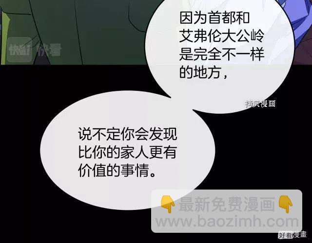 《恶女的二次人生》第92话 第15页