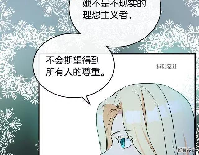《恶女的二次人生》第92话 第19页