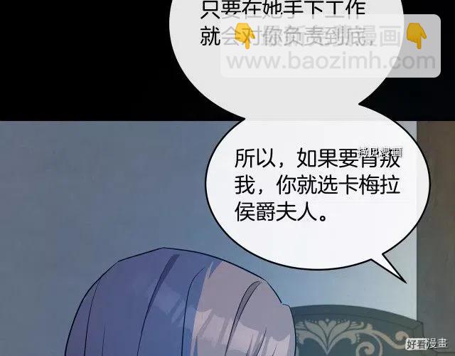 《恶女的二次人生》第92话 第22页