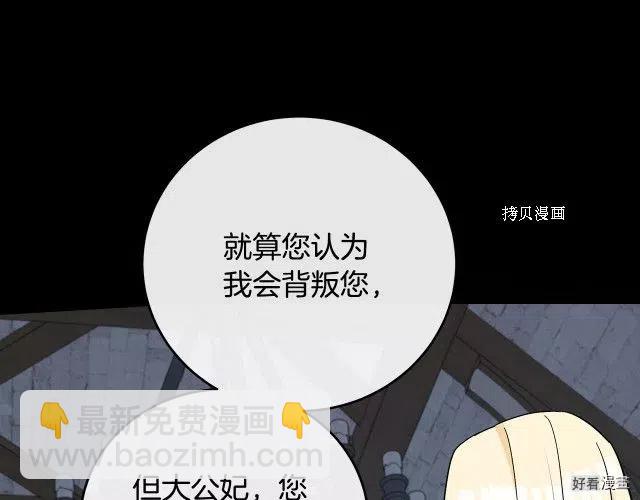 《恶女的二次人生》第92话 第25页