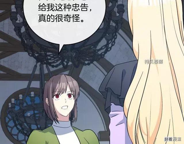 《恶女的二次人生》第92话 第26页