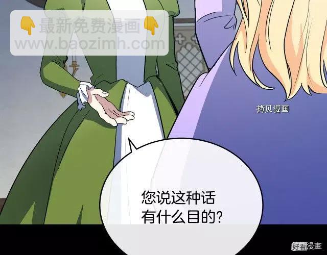 《恶女的二次人生》第92话 第27页