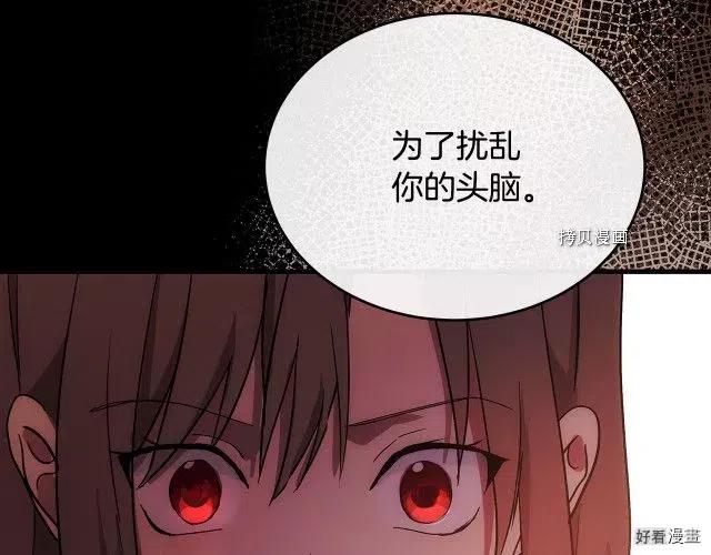 《恶女的二次人生》第92话 第29页