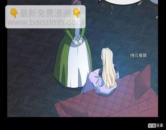 《恶女的二次人生》第92话 第2页