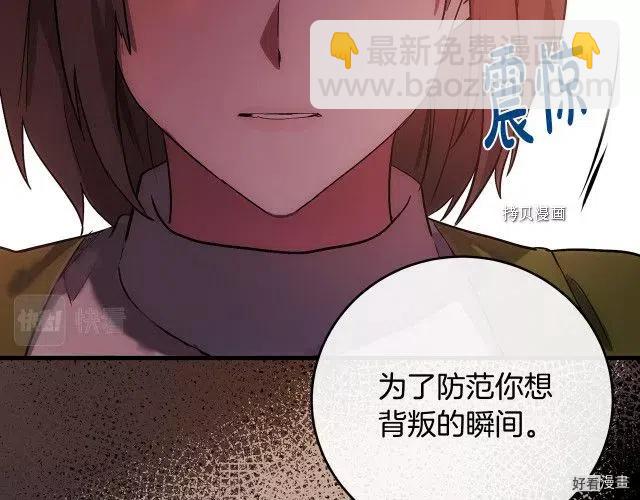 《恶女的二次人生》第92话 第30页