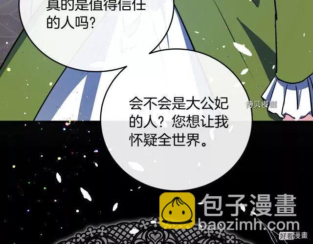 《恶女的二次人生》第92话 第34页