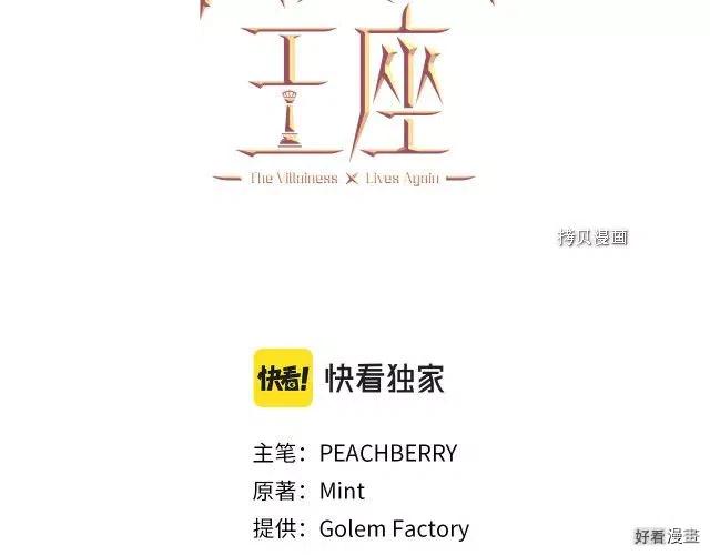 《恶女的二次人生》第92话 第42页