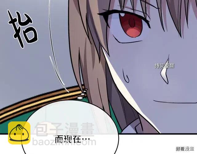 《恶女的二次人生》第92话 第46页