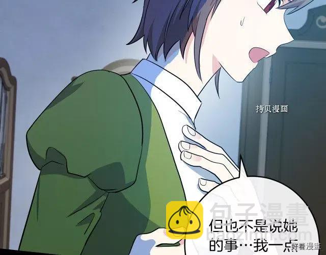 《恶女的二次人生》第92话 第5页
