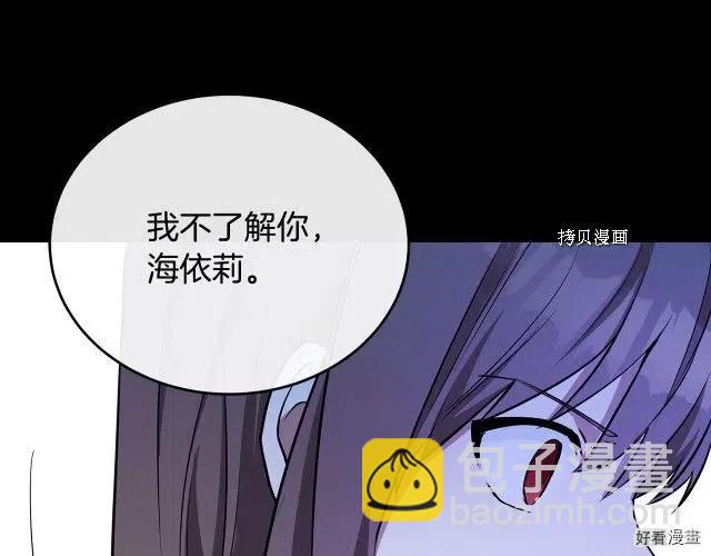 《恶女的二次人生》第92话 第7页