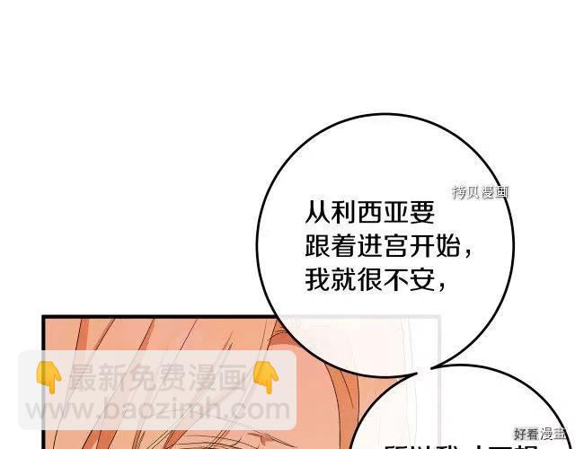 《恶女的二次人生》第90话 第11页
