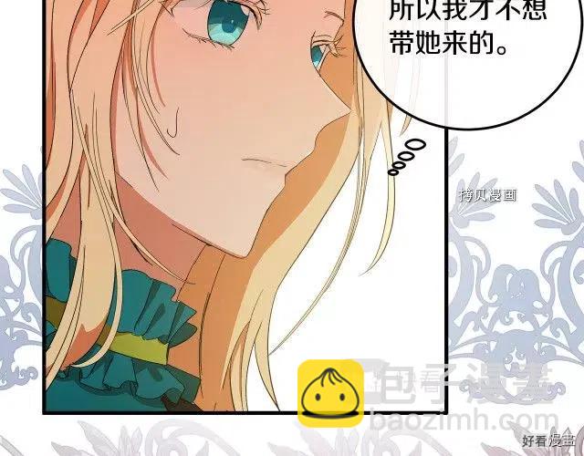 《恶女的二次人生》第90话 第12页