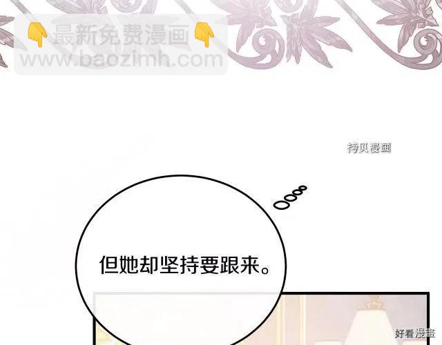 《恶女的二次人生》第90话 第13页