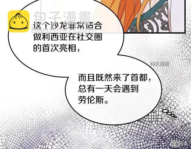 《恶女的二次人生》第90话 第15页