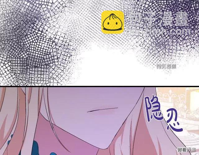 《恶女的二次人生》第90话 第16页