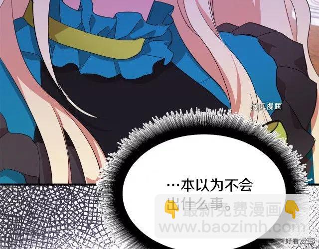 《恶女的二次人生》第90话 第17页