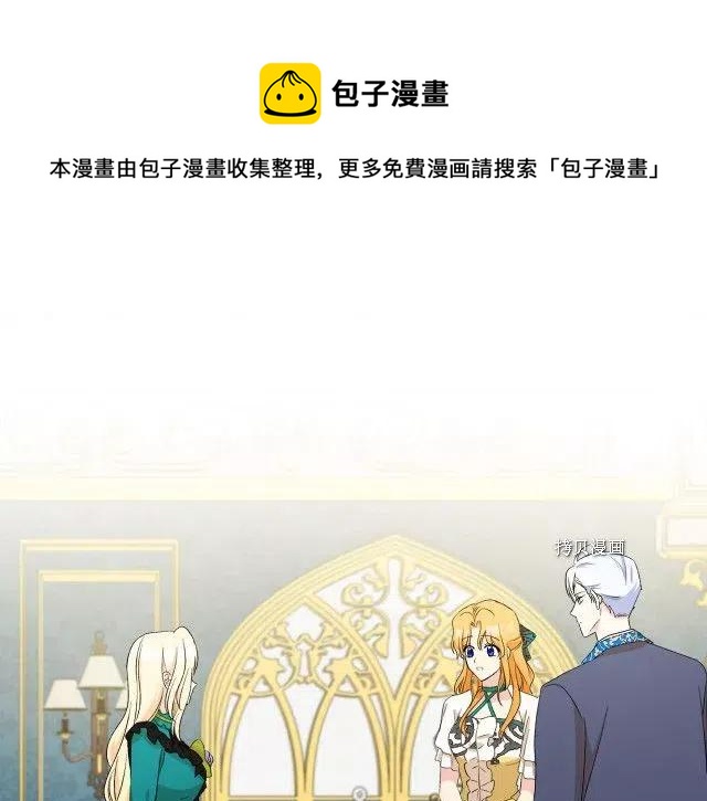 《恶女的二次人生》第90话 第1页