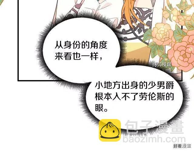 《恶女的二次人生》第90话 第20页