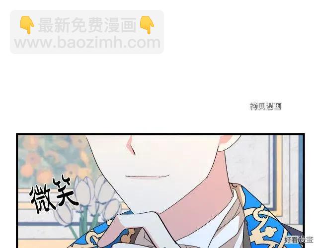 《恶女的二次人生》第90话 第22页
